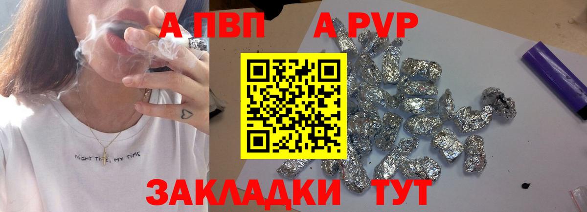 Альфа ПВП Crystall Сунжа