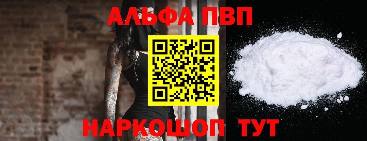 Альфа ПВП  А ПВП крисы CK  Сунжа  Вход с VPN  Alfa_PVP кристаллы  A-PVP СК 