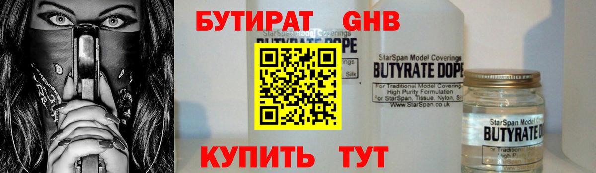 Сунжа  БУТИРАТ  Вход с VPN  БУТИРАТ BDO 33% 