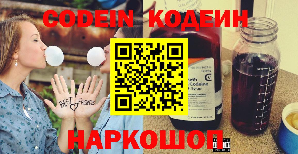 Кодеин напиток Lean (лин) Сунжа