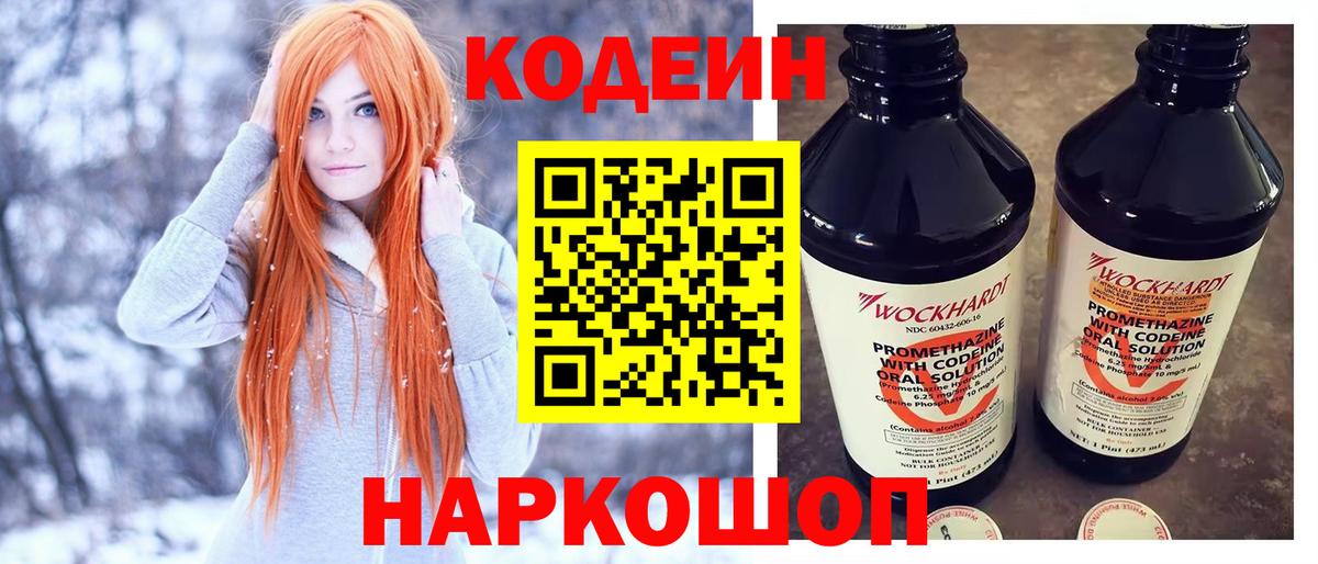 Кодеин Purple Drank  Вход с VPN  Сунжа 